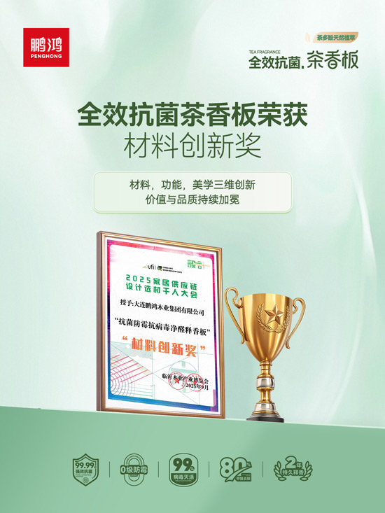 1760078544937374 orange橘子平台·(中国区)官方网站板材资料创新奖