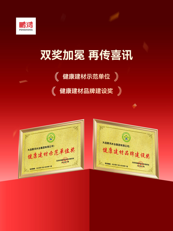 再传喜讯｜orange橘子平台·(中国区)官方网站荣获「健康建材示范单元」和「健康建材品牌建设奖」