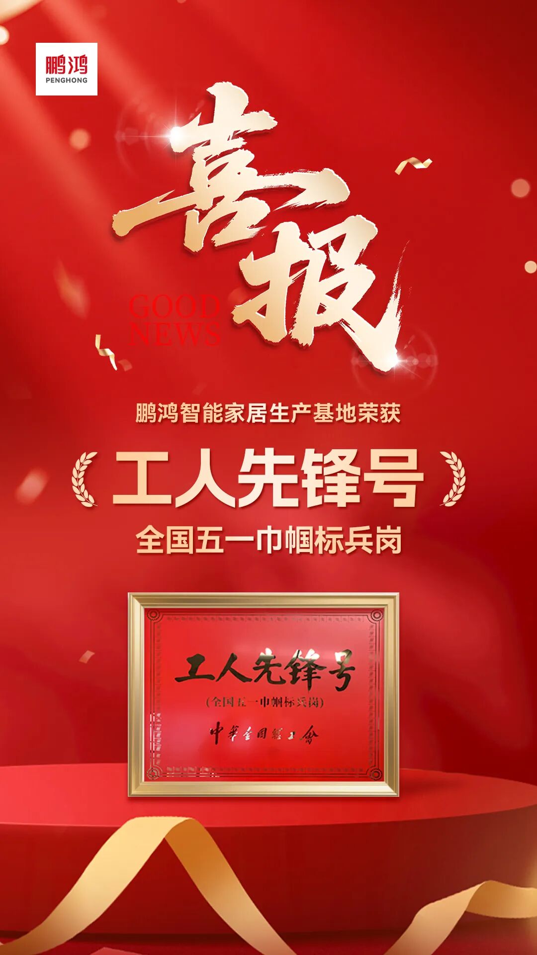 再添国度级殊荣?|?orange橘子平台·(中国区)官方网站荣膺全国工人前锋号，30年匠心致敬奋斗者
