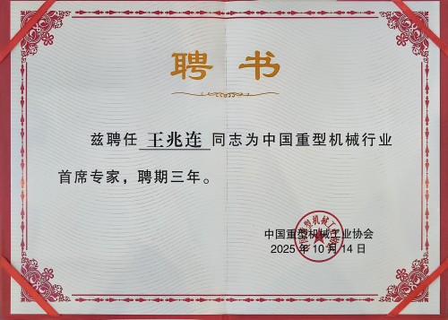 2025沉型机械首席专家(1)(1).jpg